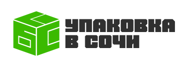 Упаковка в Сочи